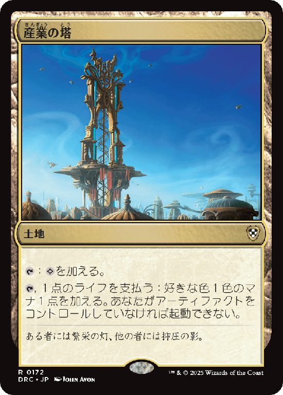 (DRC-RL)Spire of Industry/産業の塔