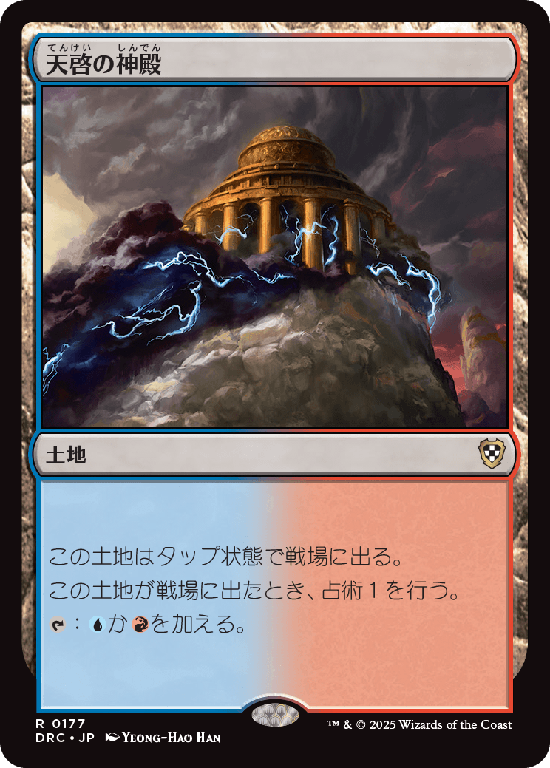 (DRC-RL)Temple of Epiphany/天啓の神殿