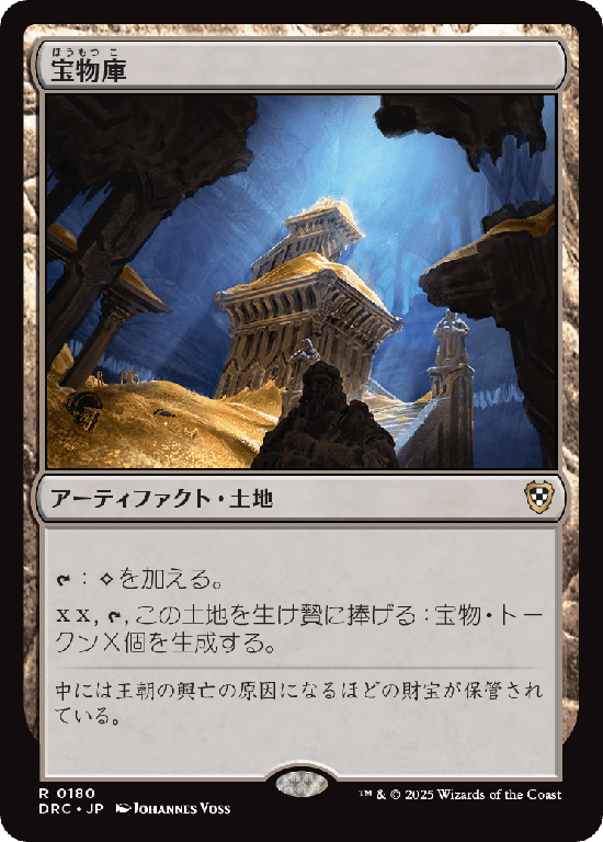 (DRC-RA)Treasure Vault/宝物庫