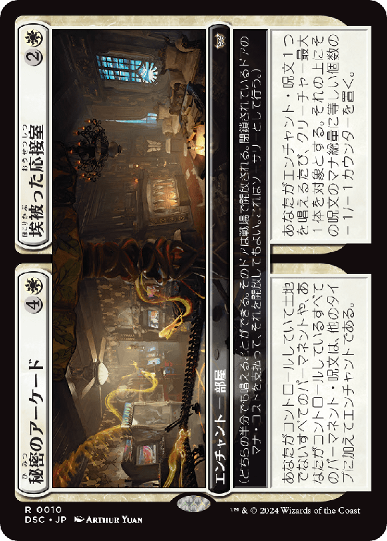 (DSC-RW)Secret Arcade/秘密のアーケード + Dusty Parlor/埃被った応接室