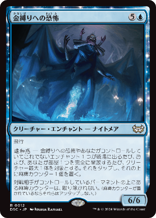 (DSC-RU)Fear of Sleep Paralysis/金縛りの恐怖