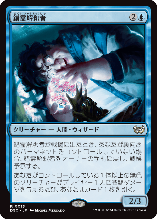 (DSC-RU)Glitch Interpreter/錯霊解釈者