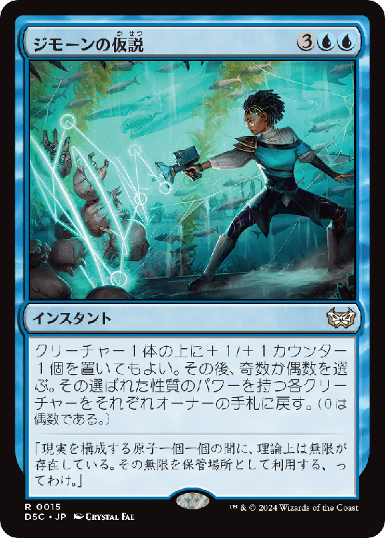 (DSC-RU)Zimone's Hypothesis/ジモーンの仮説