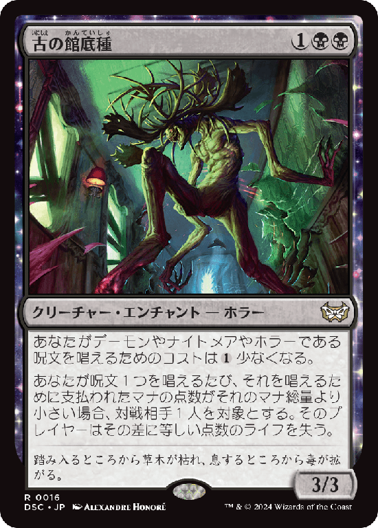 (DSC-RB)Ancient Cellarspawn/古の館底種