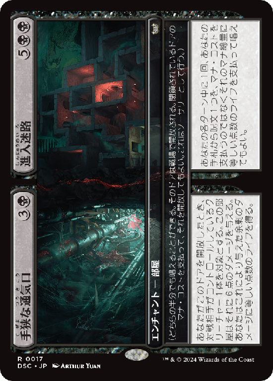 (DSC-RB)Cramped Vents/手狭な通気口 + Access Maze/進入迷路