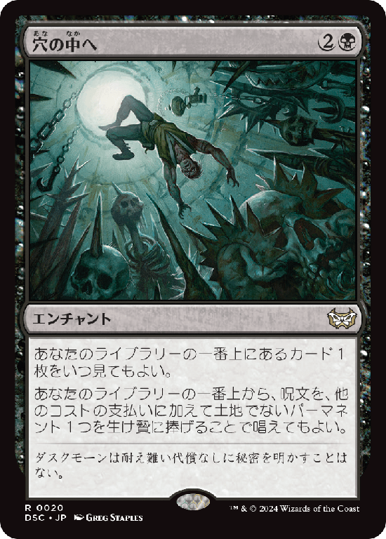 (DSC-RB)Into the Pit/穴の中へ