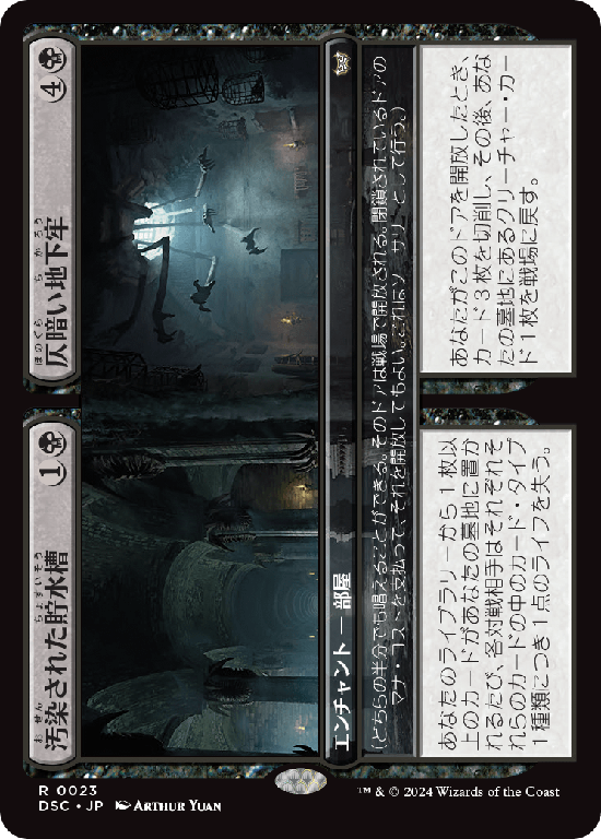 (DSC-RB)Polluted Cistern/汚染された貯水槽 + Dim Oubliette/仄暗い地下牢