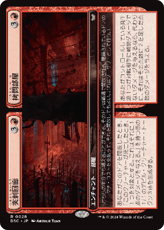 (DSC-RR)Spiked Corridor/突刺回廊 + Torture Pit/拷問部屋