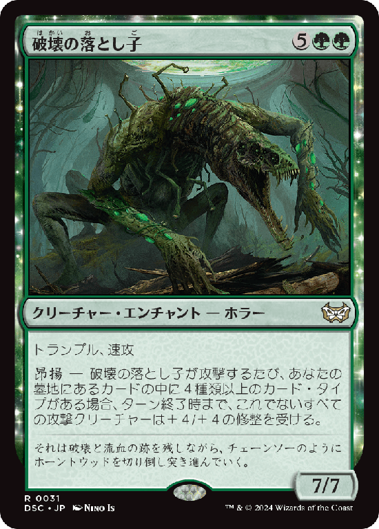 (DSC-RG)Demolisher Spawn/破壊の落とし子