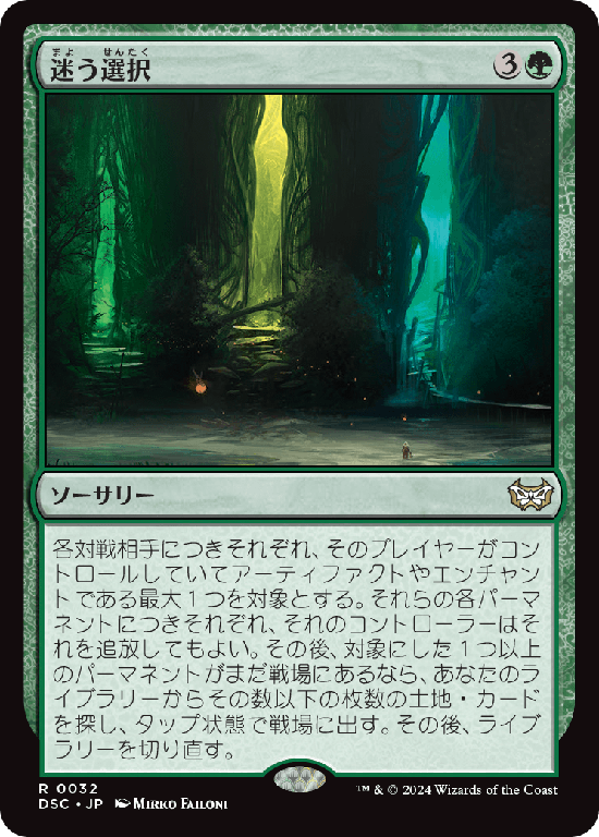 (DSC-RG)Disorienting Choice/迷う選択