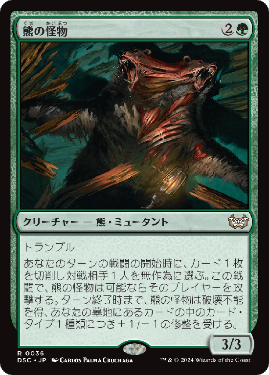 (DSC-RG)Ursine Monstrosity/熊の怪物