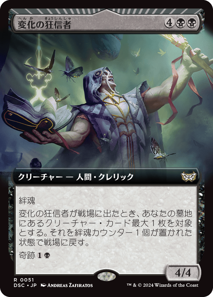 変化の狂信者　拡張アート　4枚セット MTG, マジック:ザ・ギャザリング 通販 | ENNDAL GAMES / 【Foil