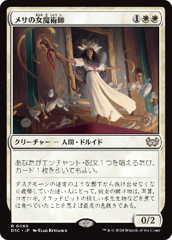 (DSC-RW)Mesa Enchantress/メサの女魔術師