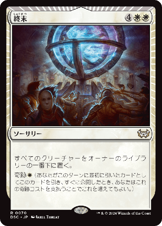 (DSC-RW)Terminus/終末