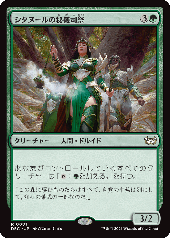 (DSC-RG)Citanul Hierophants/シタヌールの秘儀司祭