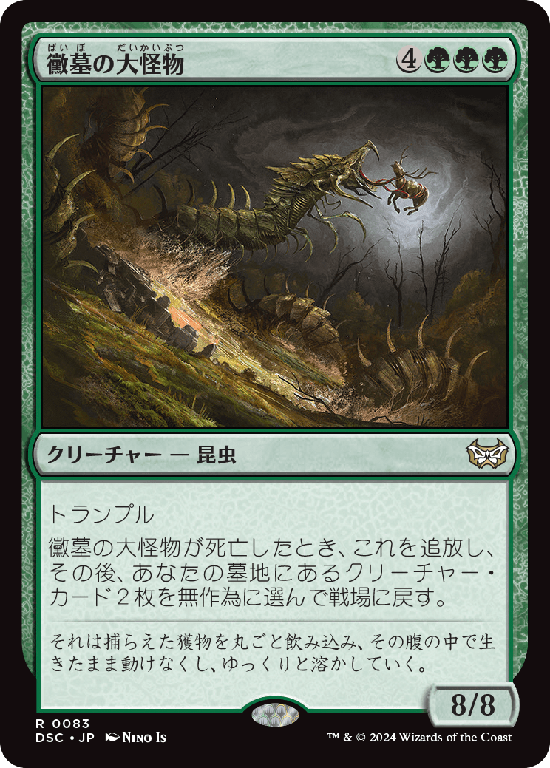 (DSC-RG)Moldgraf Monstrosity/黴墓の大怪物