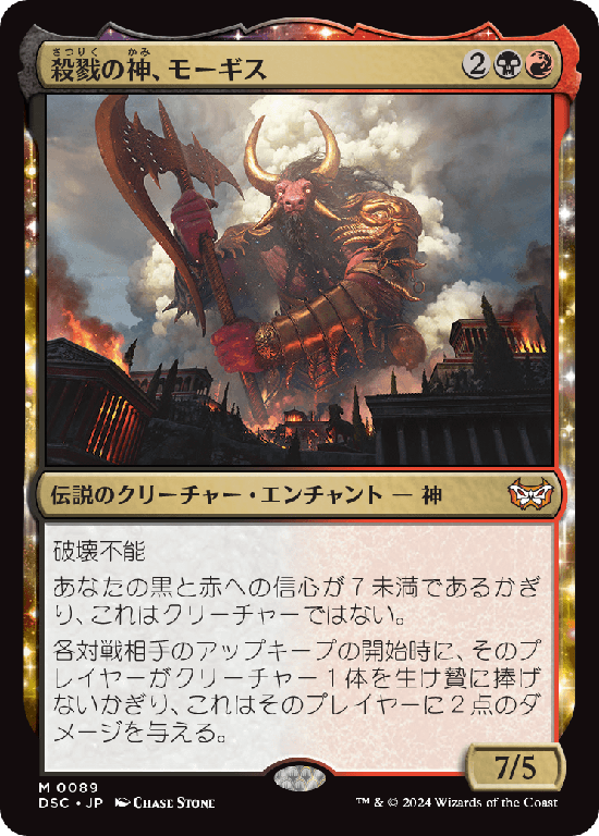 (DSC-MM)Mogis, God of Slaughter/殺戮の神、モーギス