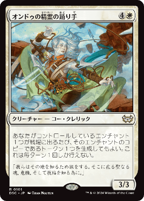 (DSC-RW)Ondu Spiritdancer/オンドゥの精霊の踊り手