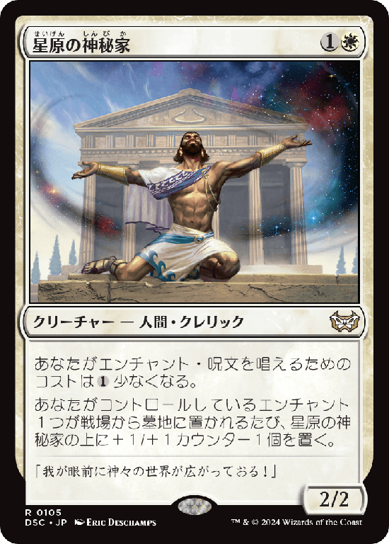(DSC-RW)Starfield Mystic/星原の神秘家