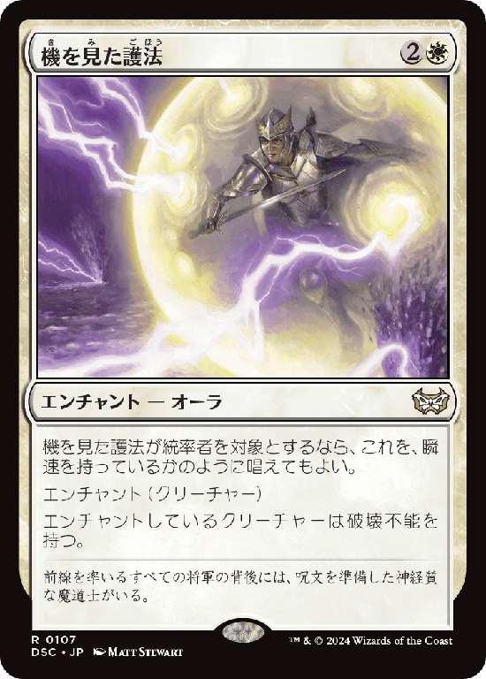 (DSC-RW)Timely Ward/機を見た護法