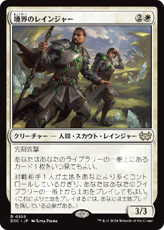 (DSC-RW)Verge Rangers/境界のレインジャー