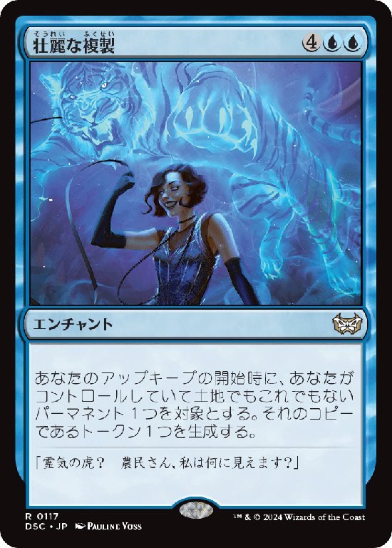 (DSC-RU)Extravagant Replication/壮麗な複製