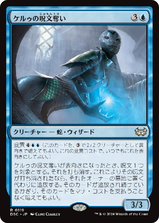 (DSC-RU)Kheru Spellsnatcher/ケルゥの呪文奪い