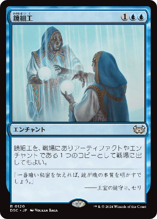 (DSC-RU)Mirrormade/鏡細工