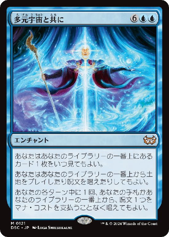 (DSC-MU)One with the Multiverse/多元宇宙と共に