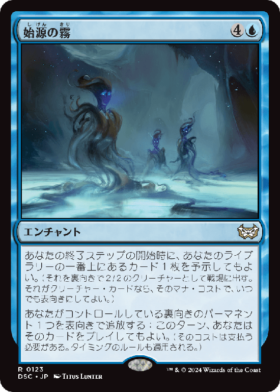 (DSC-RU)Primordial Mist/始源の霧