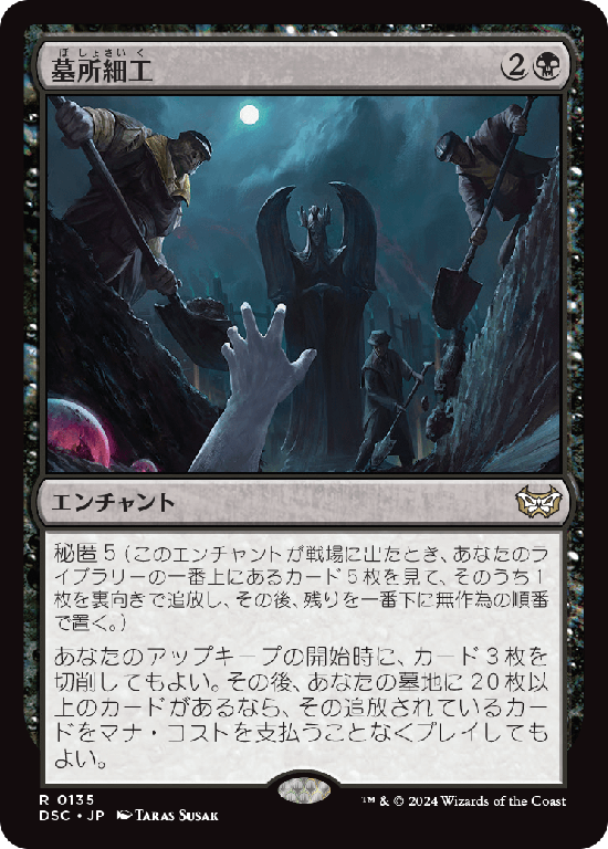(DSC-RB)Cemetery Tampering/墓所細工