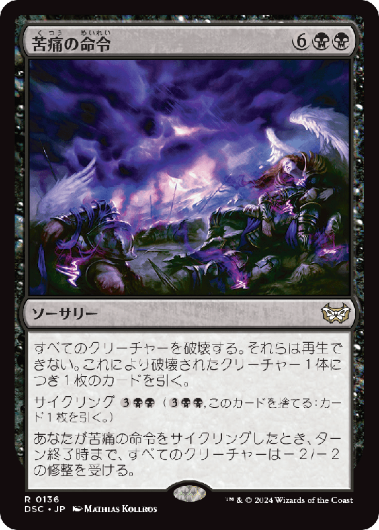 (DSC-RB)Decree of Pain/苦痛の命令