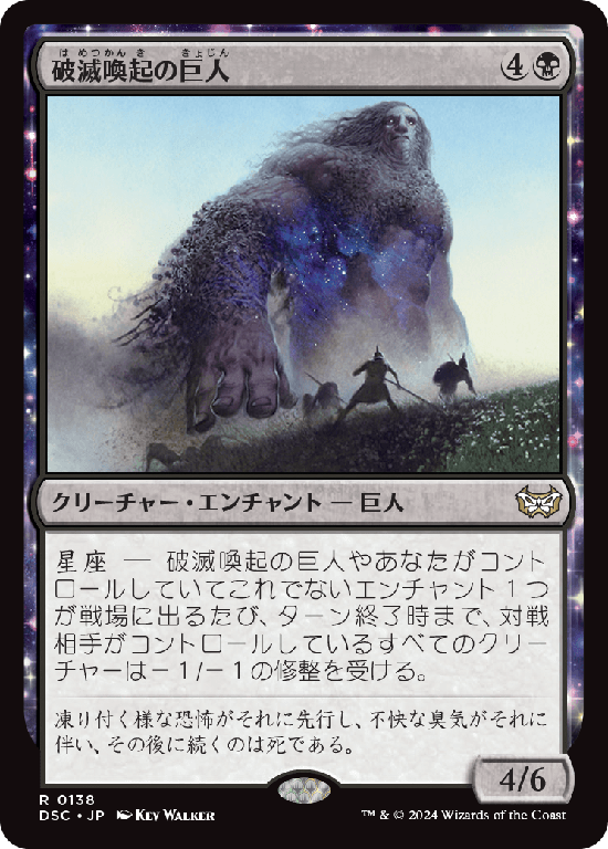 (DSC-RB)Doomwake Giant/破滅喚起の巨人
