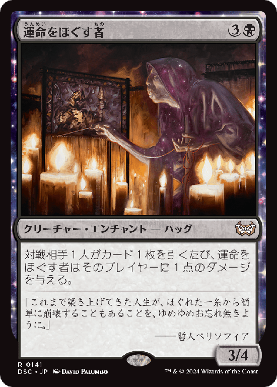 (DSC-RB)Fate Unraveler/運命をほぐす者