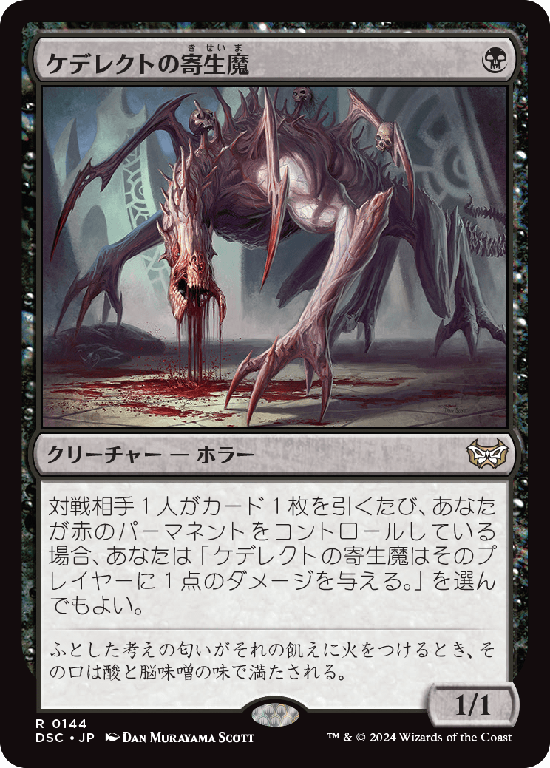 (DSC-RB)Kederekt Parasite/ケデレクトの寄生魔