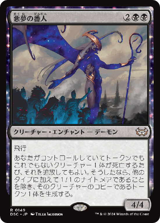 (DSC-RB)Nightmare Shepherd/悪夢の番人