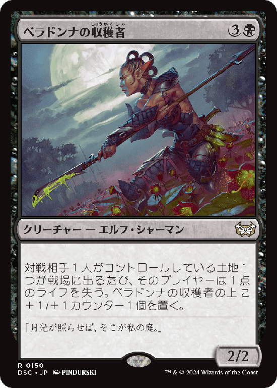 (DSC-RB)Nightshade Harvester/ベラドンナの収穫者