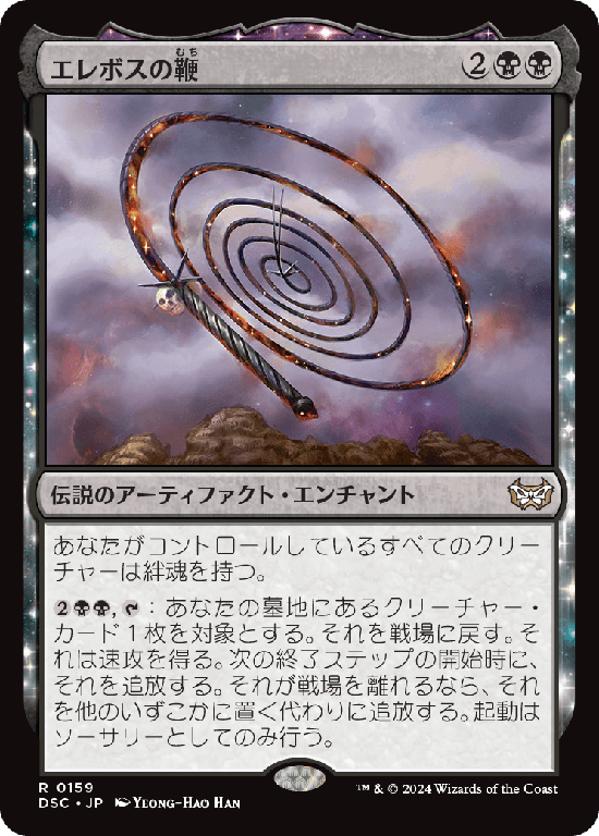 (DSC-RB)Whip of Erebos/エレボスの鞭