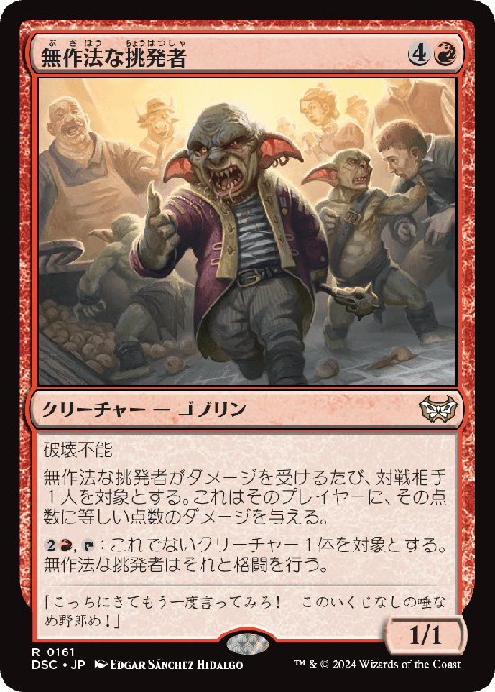 (DSC-RR)Brash Taunter/無作法な挑発者