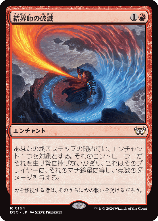 (DSC-RR)Enchanter's Bane/結界師の破滅