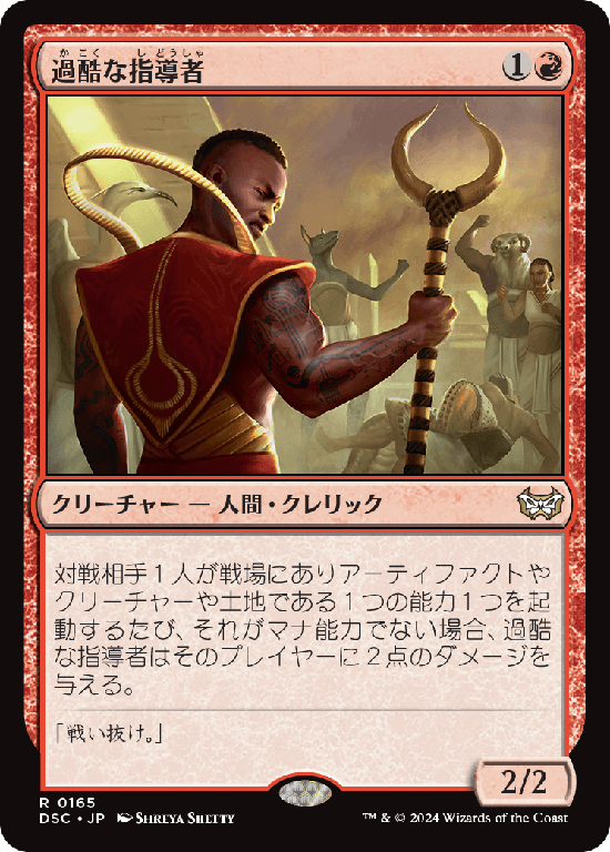 (DSC-RR)Harsh Mentor/過酷な指導者