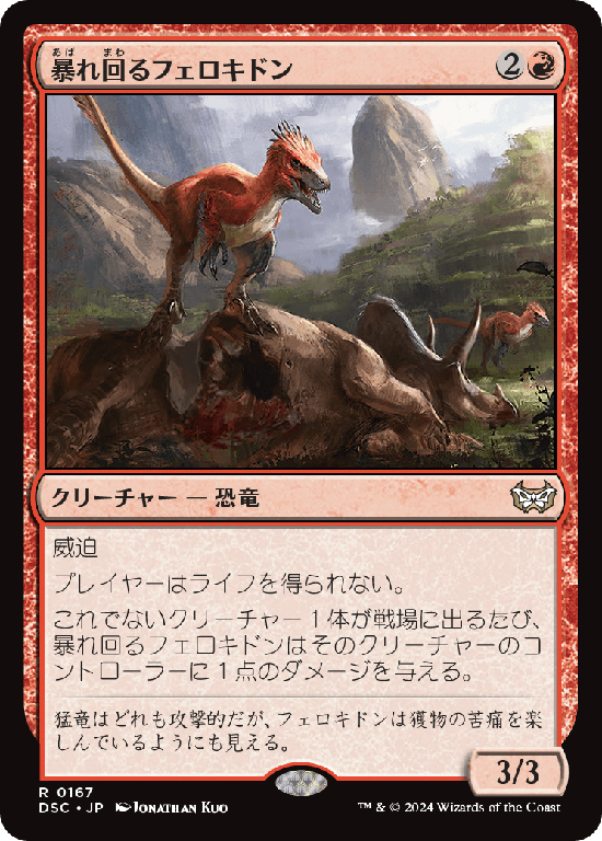 (DSC-RR)Rampaging Ferocidon/暴れ回るフェロキドン