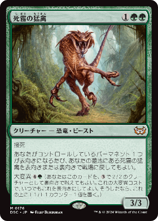 (DSC-MG)Deathmist Raptor/死霧の猛禽