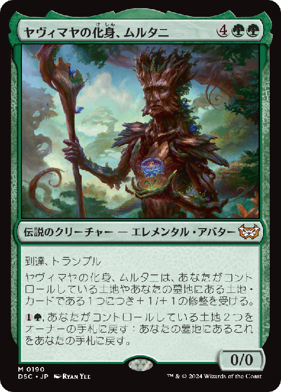 (DSC-MG)Multani, Yavimaya's Avatar/ヤヴィマヤの化身、ムルタニ