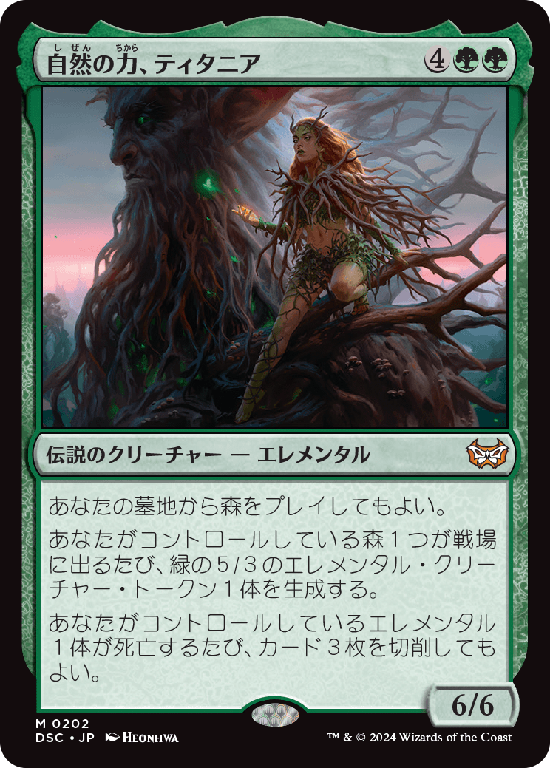 (DSC-MG)Titania, Nature's Force/自然の力、ティタニア
