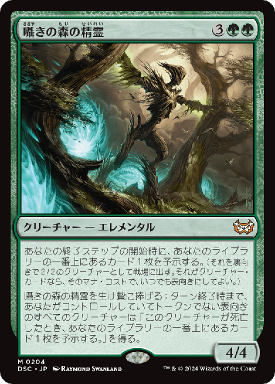 (DSC-MG)Whisperwood Elemental/囁きの森の精霊