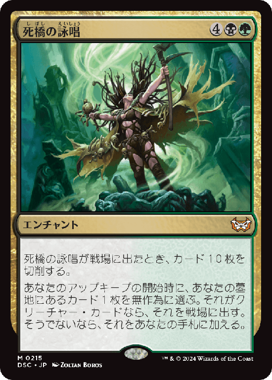 (DSC-MM)Deadbridge Chant/死橋の詠唱