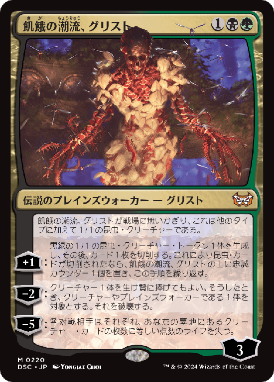 (DSC-MM)Grist, the Hunger Tide/飢餓の潮流、グリスト