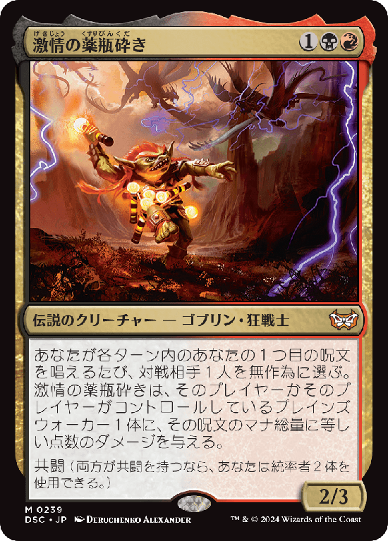 (DSC-MM)Vial Smasher the Fierce/激情の薬瓶砕き