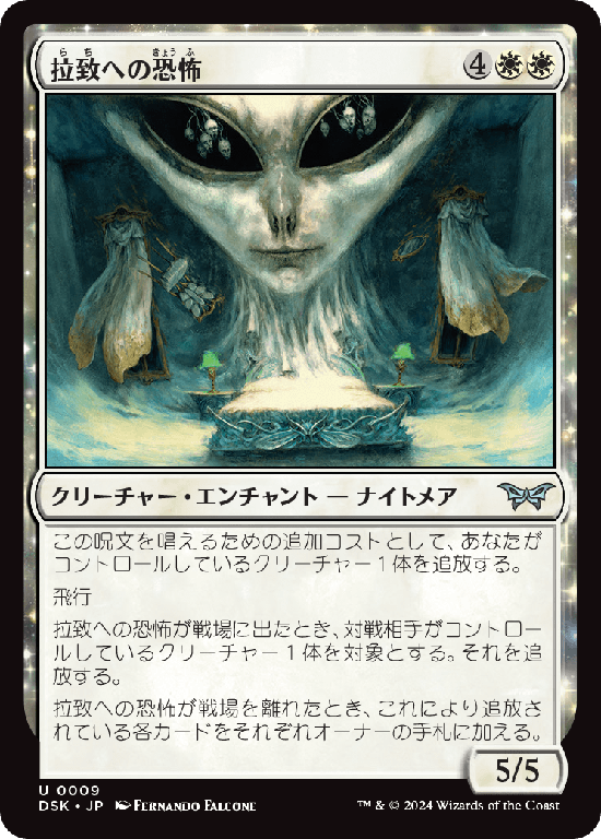(DSK-UW)Fear of Abduction/拉致への恐怖